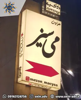 تابلوسازی تابلو سازی لایت باکس اهواز خوزستان